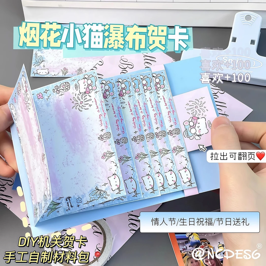 烟花小猫瀑布贺卡DIY材料自制抽拉贺卡七夕情侣闺蜜生日机关礼物