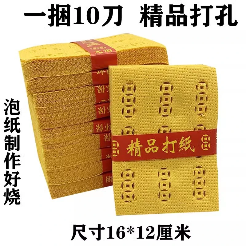 工厂精品打眼纸特别日子用品上祖清纸衣s纸纸手工黄纸