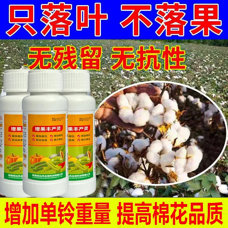增果丰产灵棉增瓜丰产棉花坐果灵增花灵棉花增产剂花增瓜灵叶面肥