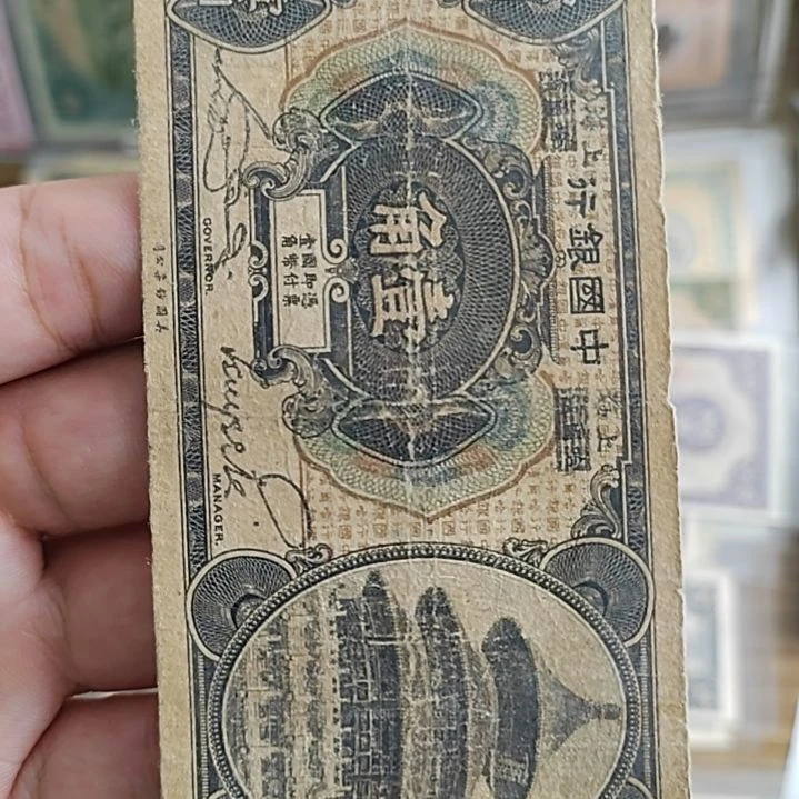 纸城*中国银行壹角黑天坛773200