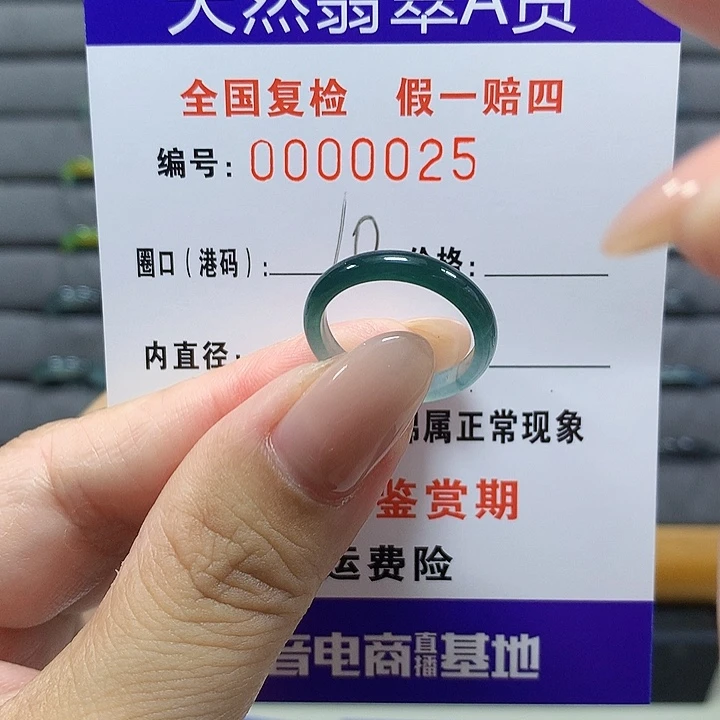 未镶嵌戒圈翡翠0025