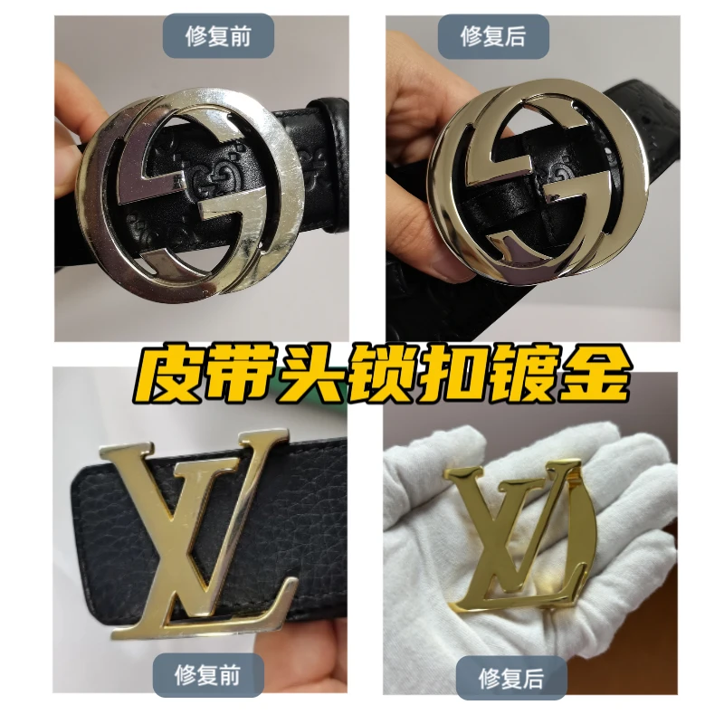 皮带头镀金腰带翻新补色包包锁扣修复五金配件修复