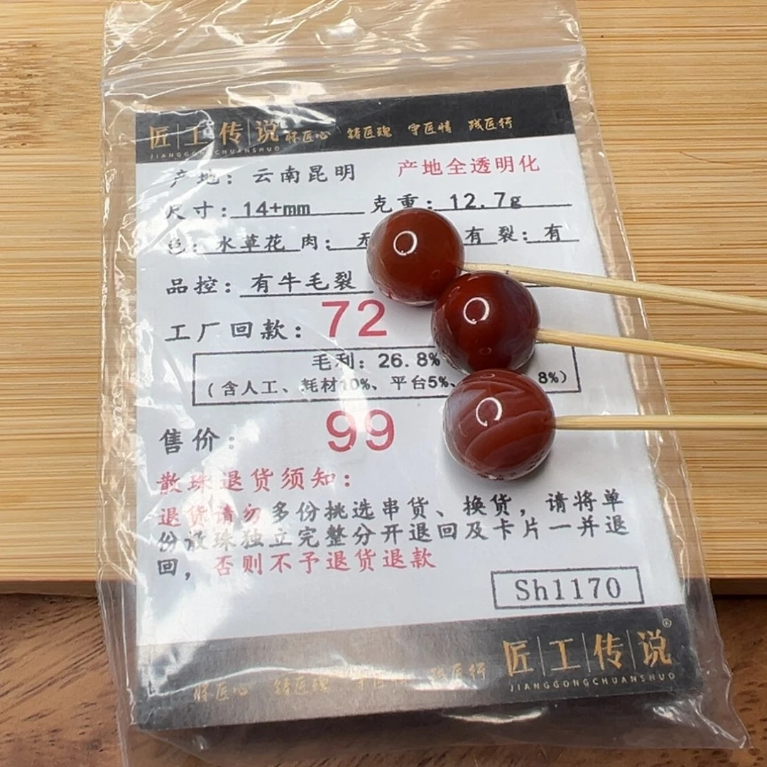 南红玛瑙散珠未镶嵌Sh401昆明水草花3粒卡14有裂