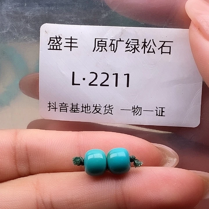 绿松石未镶嵌珠宝奇石7.8✖️6.5