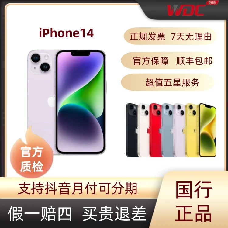9新 Apple/苹果 iPhone14 国行原装正品