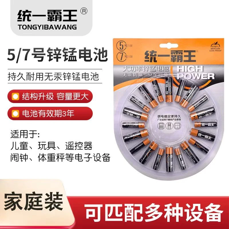 【厂家直销】统一霸王电池 10节5号+10节7号