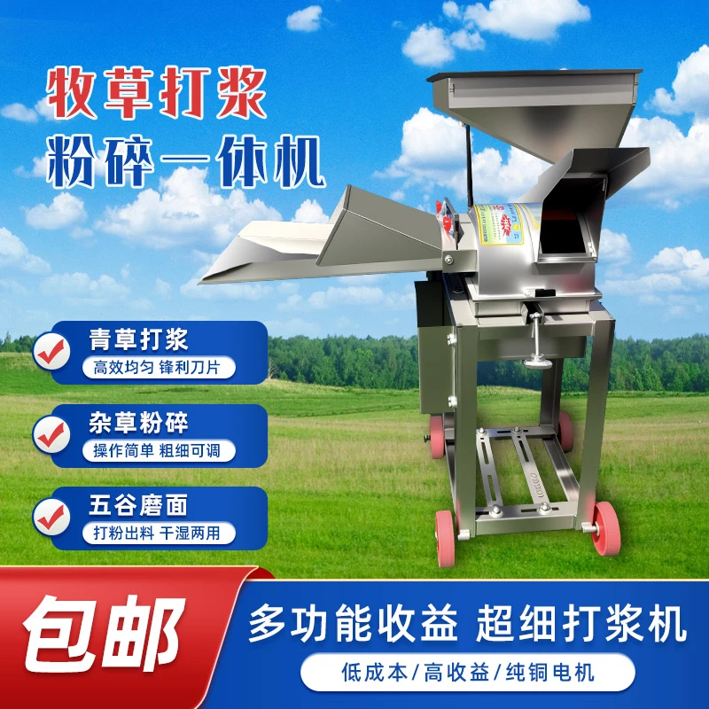 超细牧草多功能粉碎打浆机家用养殖猪草干草打粉机