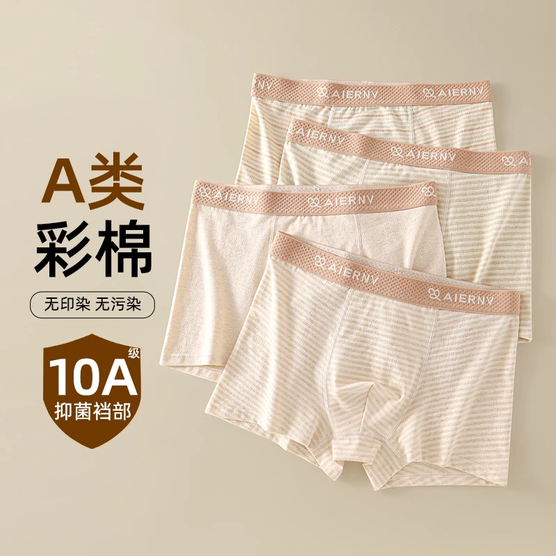 青少年内裤男孩发育期内裤10A抗菌天然彩棉透气平角短裤柔软透气