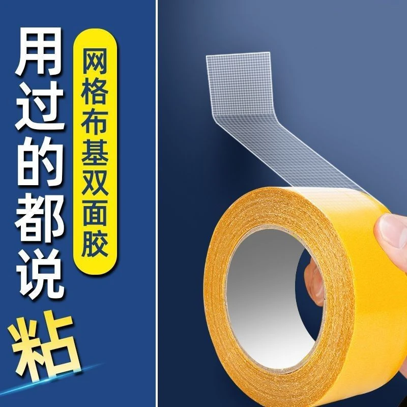 万能双面胶高粘度撕下无痕迹布基网格双面胶地毯固定透明双面粘胶
