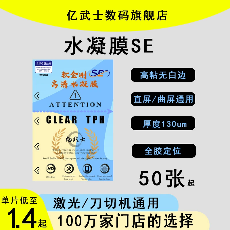 （高清水凝膜SE）不卷边不翘边切膜机手机膜