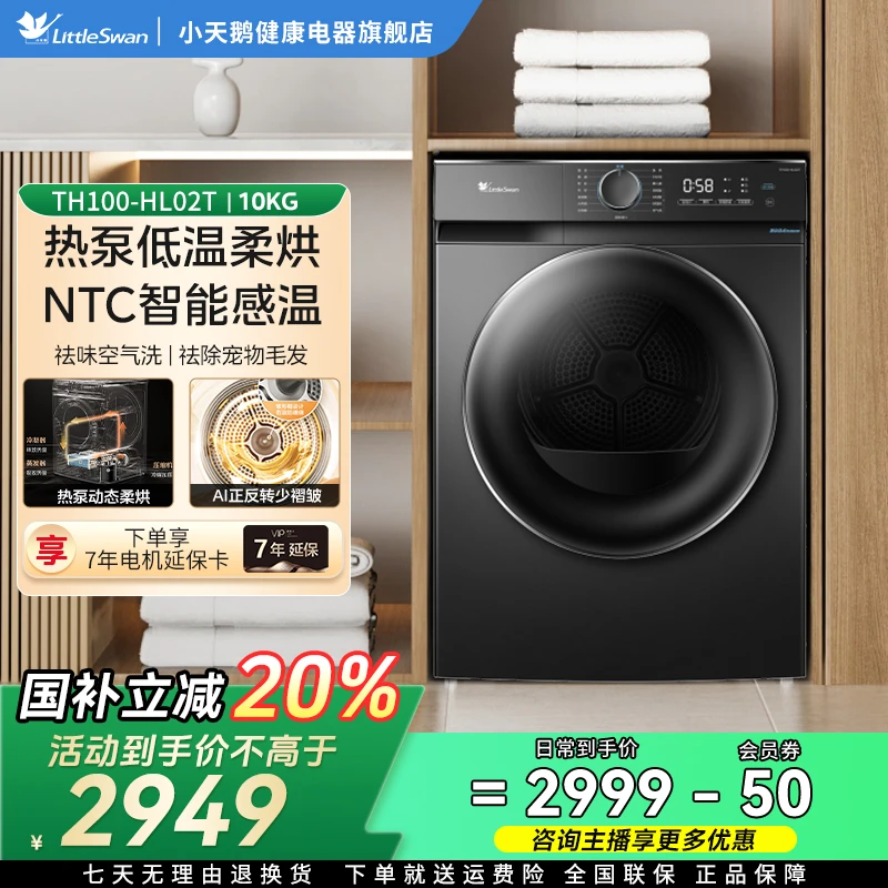 小天鹅超薄全嵌烘干机10kg热泵式低温柔烘免晾晒智能TH100-HL02T