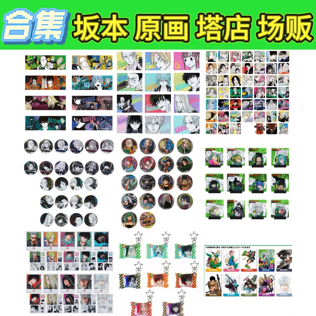 【合集】JS原画 坂本日常 海报 浮雕吧唧 亚克力 杯垫挂件盲抽