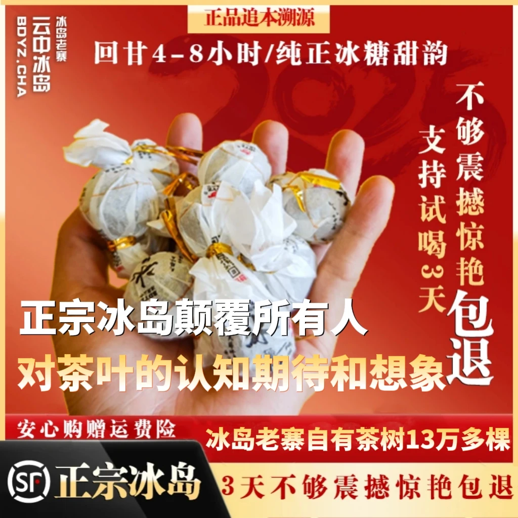 【私人定制级】纯正有机原生态冰岛地界纯料生茶传统晒青工艺普洱茶