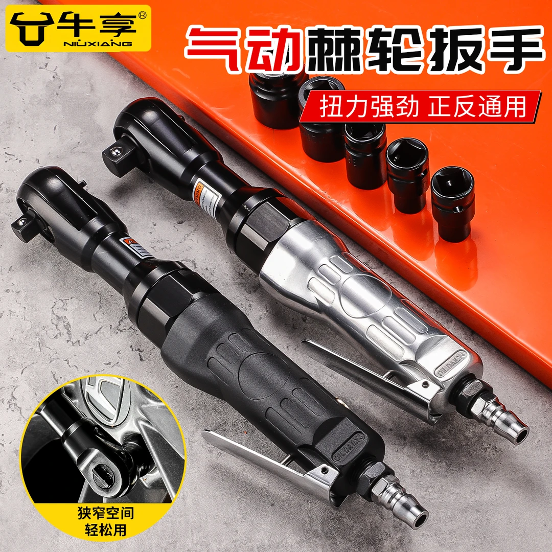 牛享工业级大扭力90度1/2寸直角气动棘轮小风炮扳手强力汽修工具