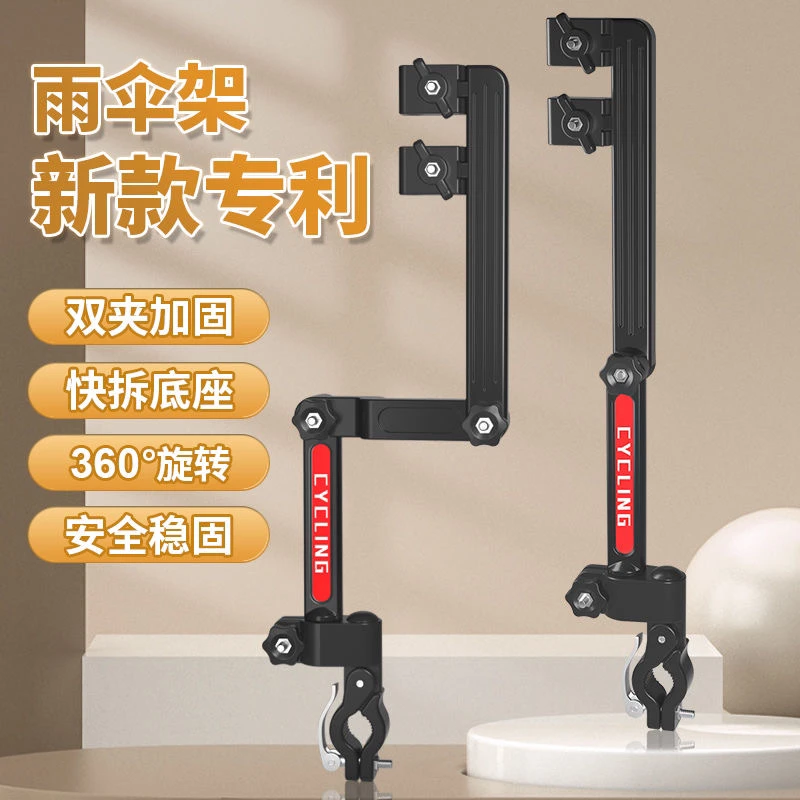 电动雨伞支架遮阳伞婴儿推车夹伞的撑伞架电动车雨伞支架装备配件