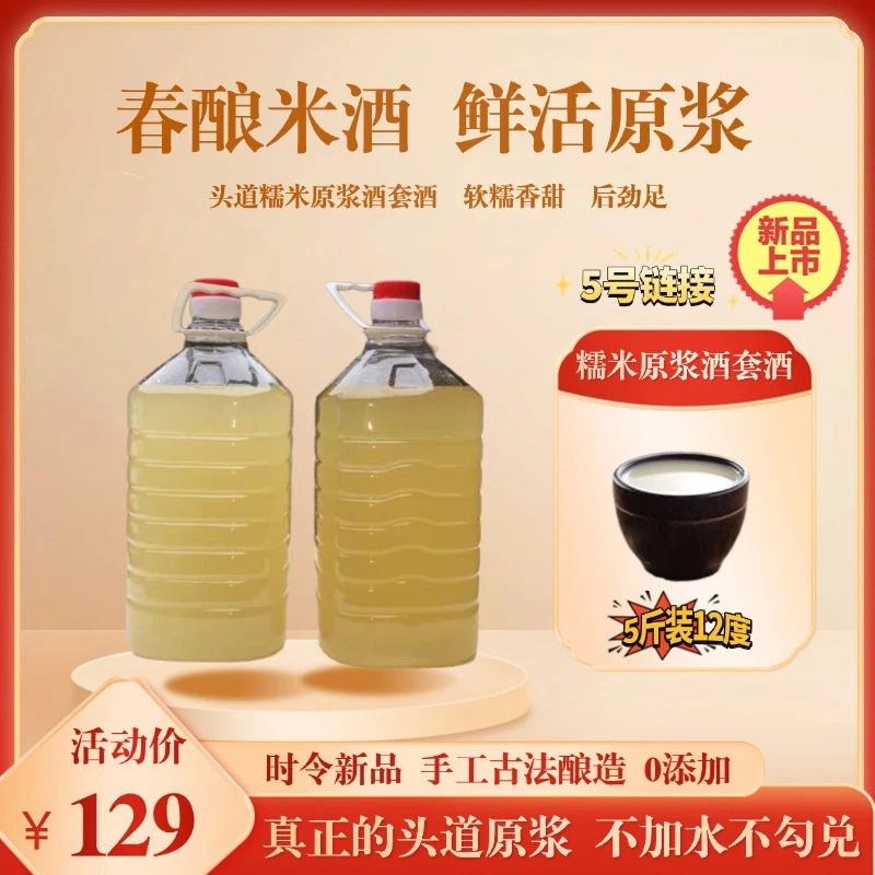 6️⃣ 酒套酒【春酿头道糯米原浆酒套酒】口感更香更醇正 后劲更大