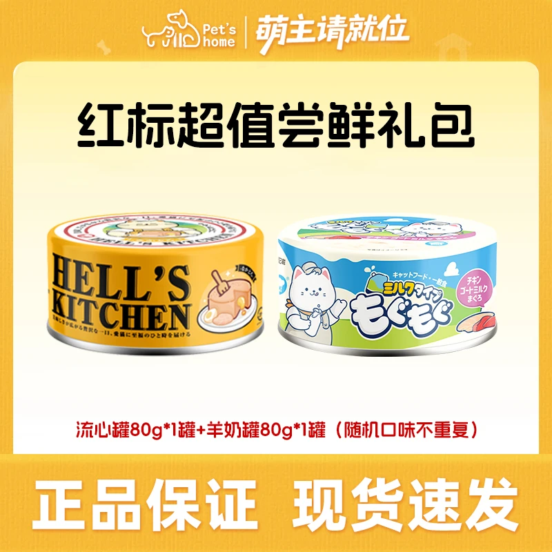 【超值尝鲜礼包】地狱厨房爆款流心罐羊奶罐超值套装宠物零食