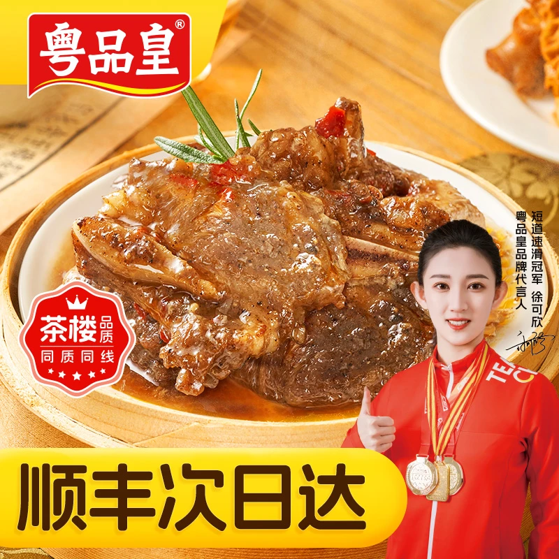 粤品皇【超级补贴】黑椒牛仔骨牛排牛扒新鲜牛肉生鲜美食研制牛排250克