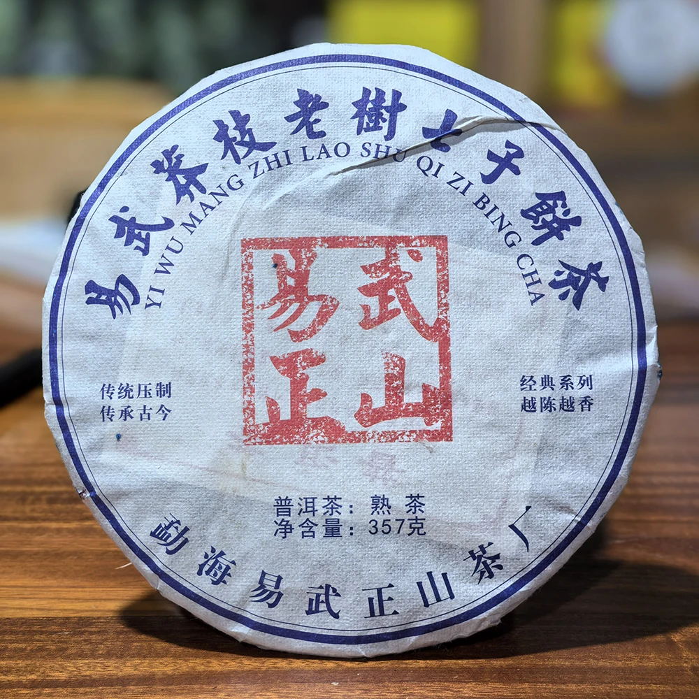 2015年易武莽枝老树七子饼茶普洱茶熟茶饼茶