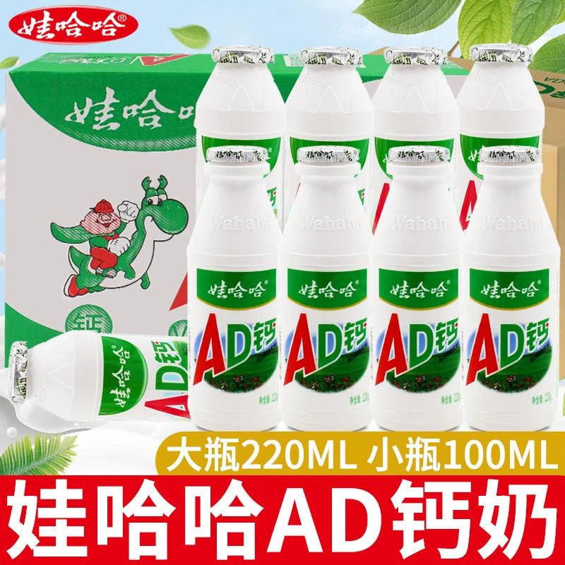 娃哈哈ad钙奶饮料220ml/瓶整箱童年怀旧哇哈哈夏季儿童网红yb