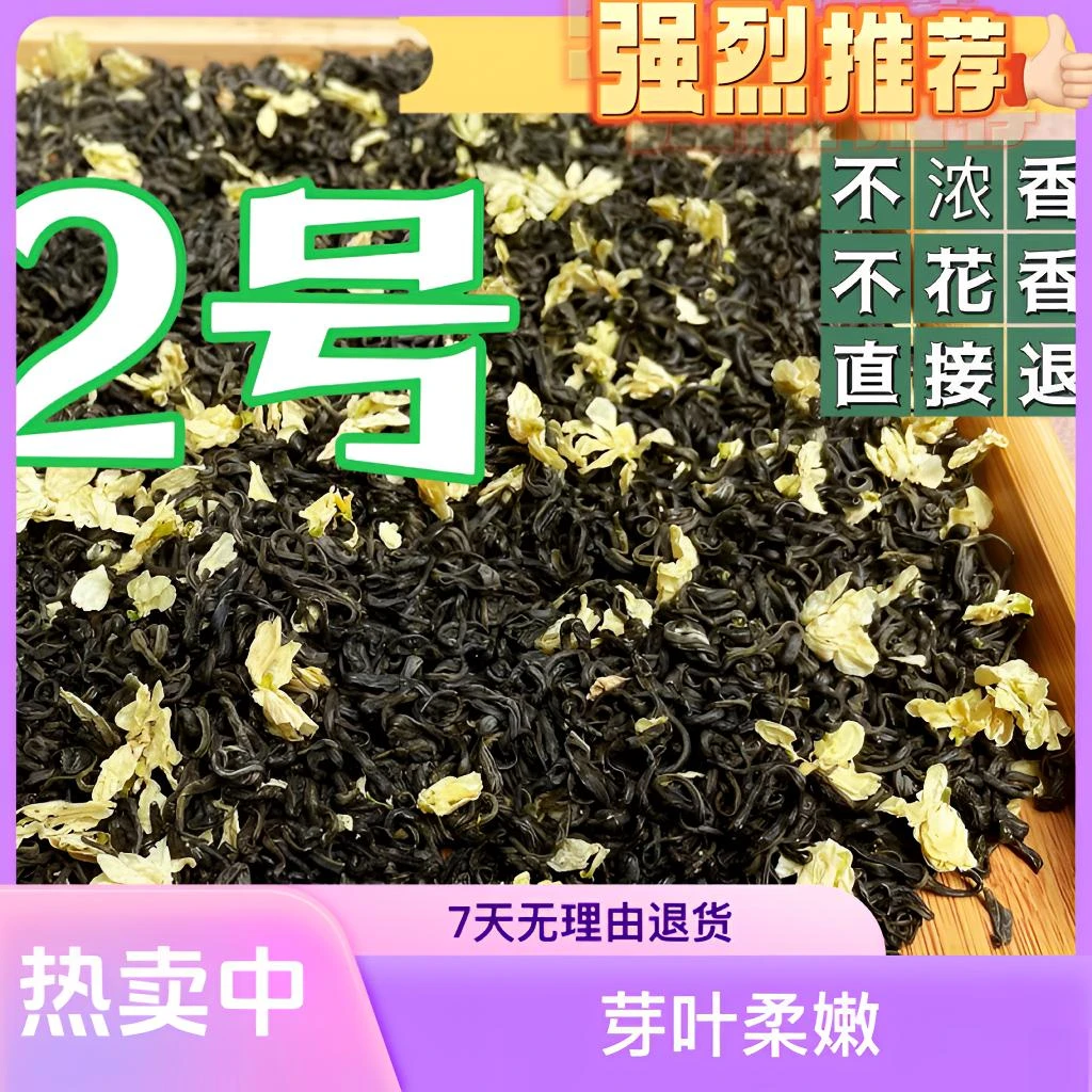 【蒙山花毛峰】毛峰茉莉茶叶（三花茶）滋味醇厚新茶浓重口味茶花2025