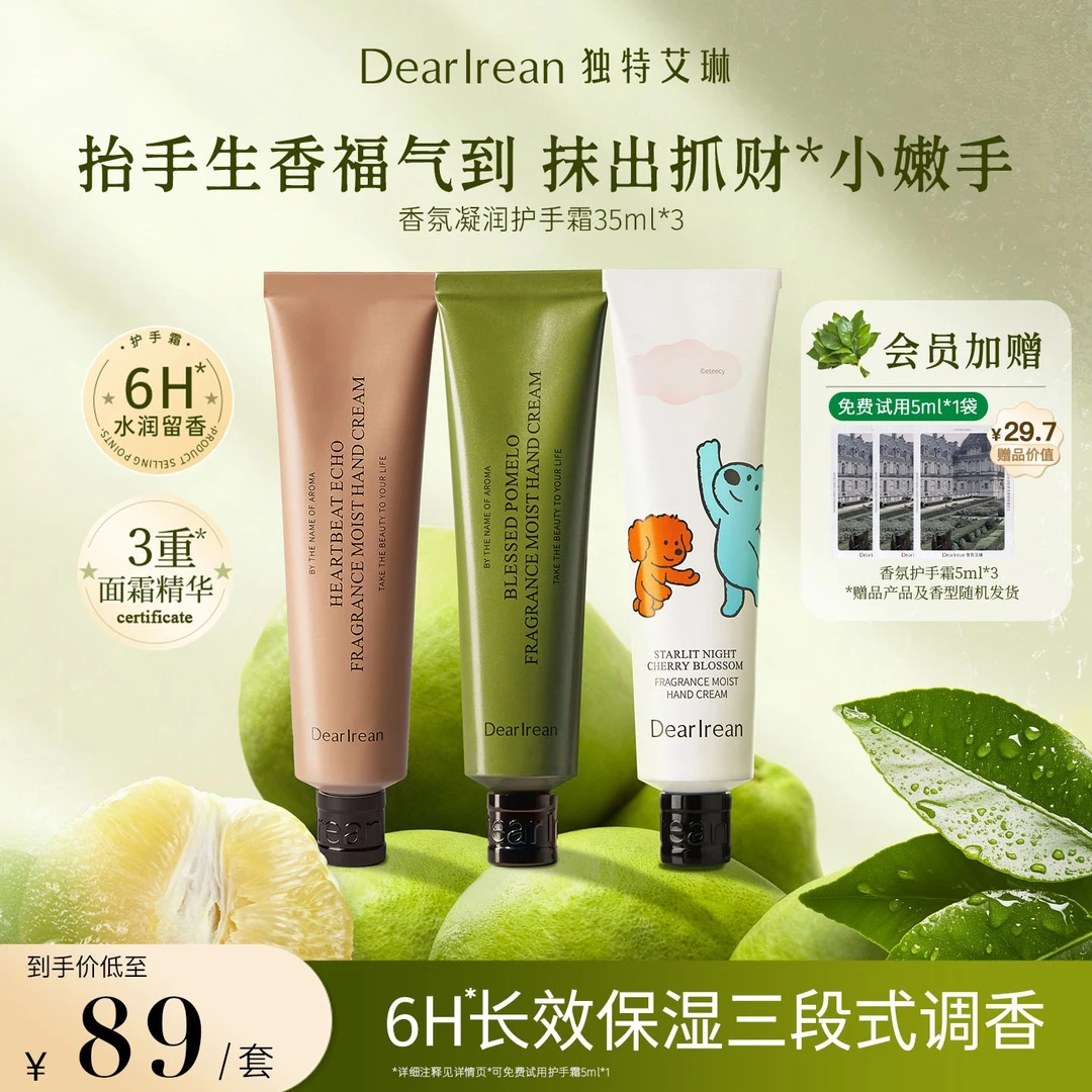 【面护级手霜】独特艾琳香氛护手霜滋润保湿补水润肤留香夜樱ZB