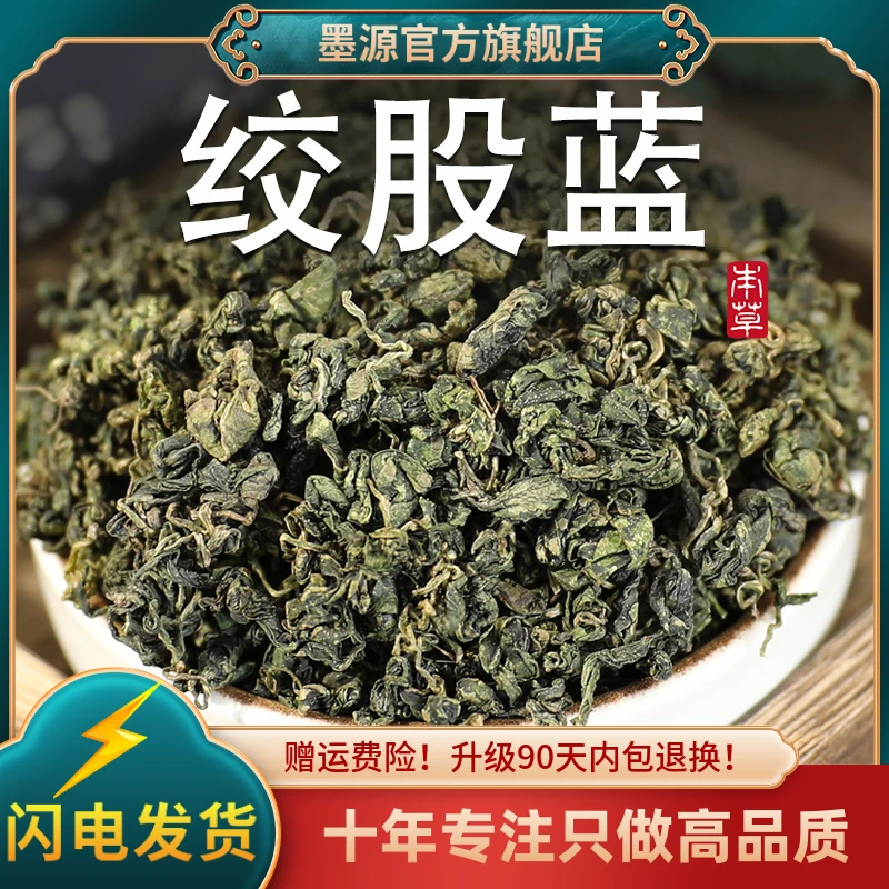 绞股蓝中药材绞股蓝茶叶饺交胶股蓝绞古蓝茶非野生龙须茶搭地骨皮