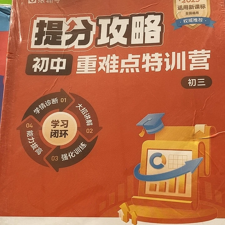 初中重难点，特训营初三的破盒子