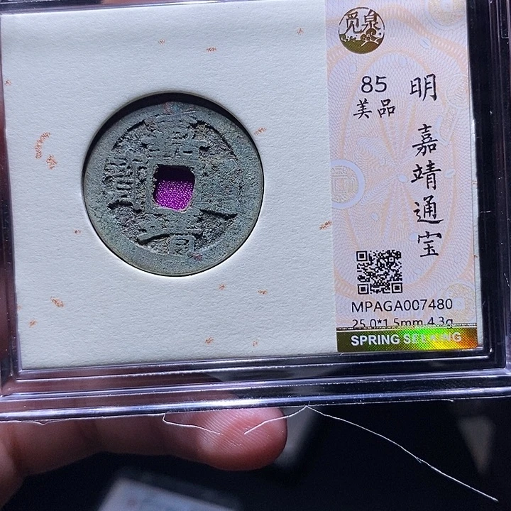 铜MQ评级封装盒子币一枚7480
