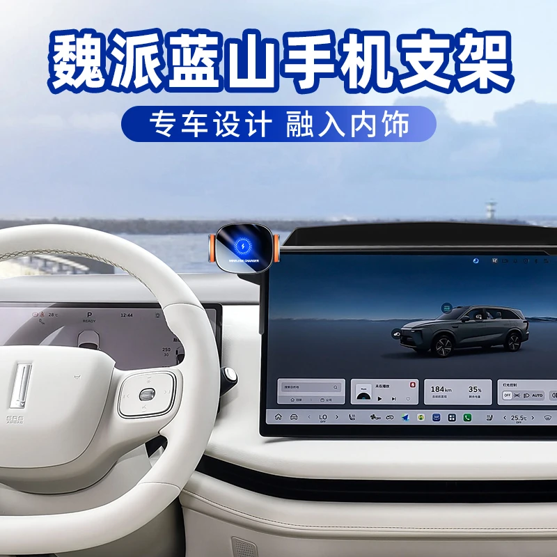适用于2025款魏派蓝山车载手机支架加装屏幕无线充电防抖支撑架