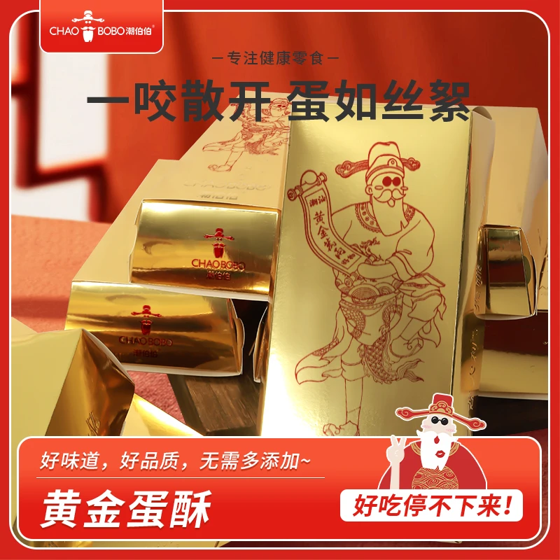 ChaooBoBo/潮伯伯黄金蛋酥75克丝丝酥香入口即化满口蛋香零食小吃