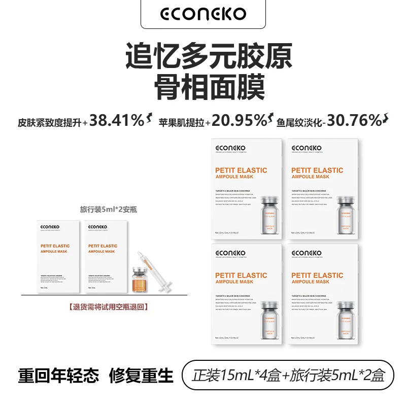 追忆多元胶原肽骨相面膜精华/무통V라인골격윤곽케어