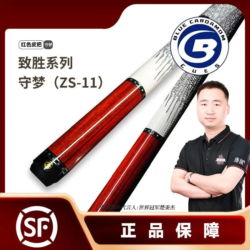 蓝蔻新款守梦楚秉杰同款中式黑八九球枫木大头杆职业打感台球杆