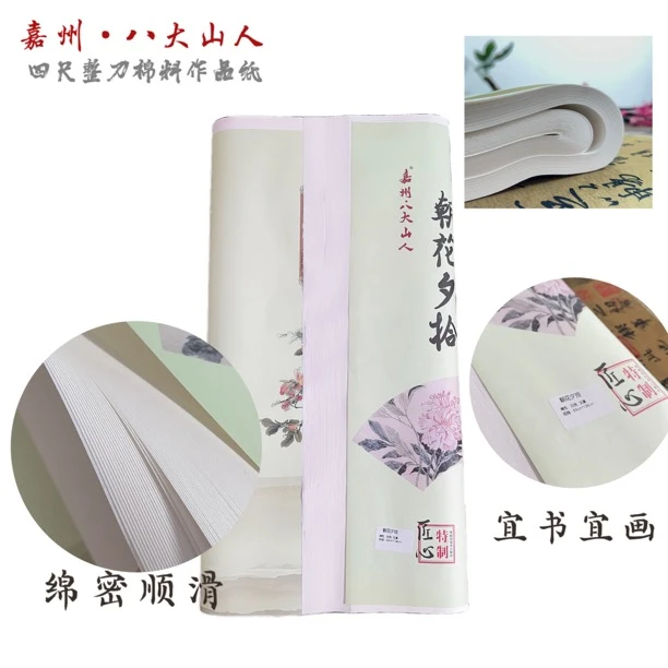 (朝花夕拾）系列美协同款加厚国画书法作品纸多尺寸国画书法作品纸