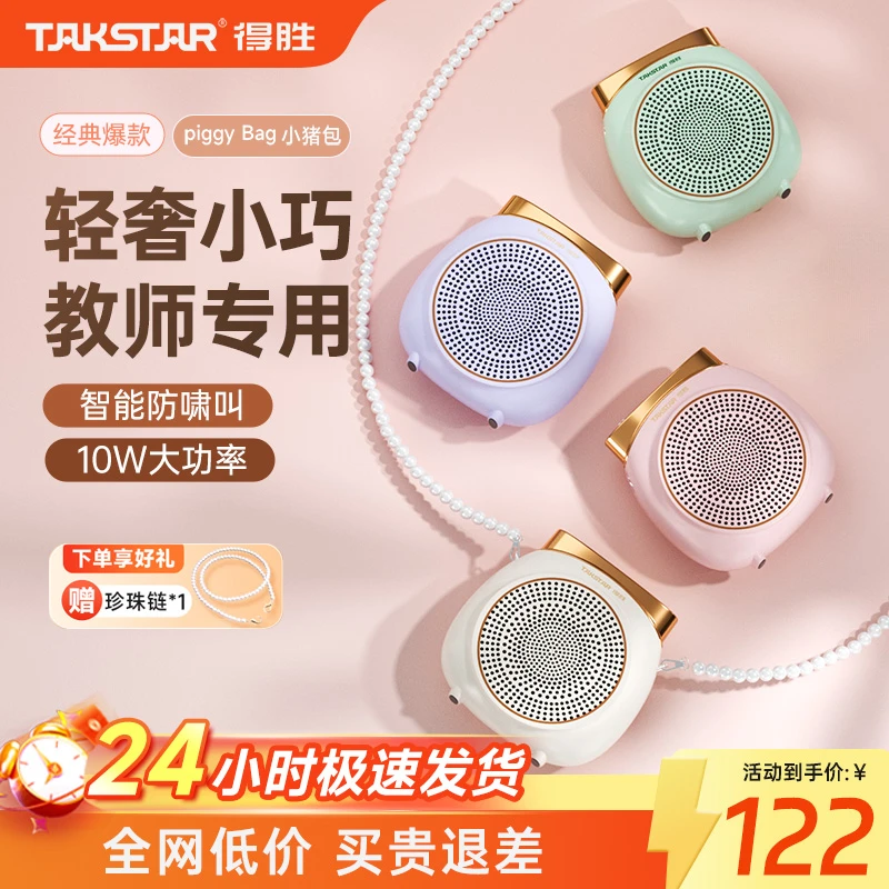 得胜E10扩音器小蜜蜂教师专用麦克风上课无线领夹小喇叭喊话器