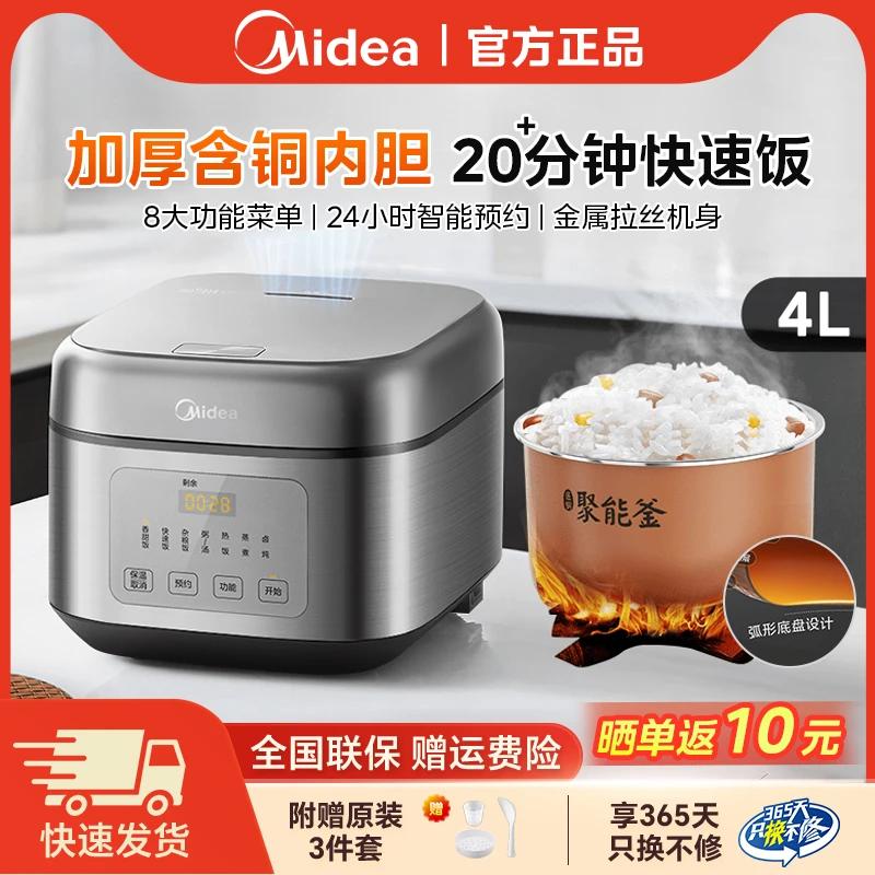美的电饭煲4升快速饭 多功能蒸煮一体电饭锅家用4-6人煮饭锅RA477