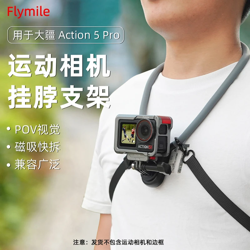 Flymile运动相机挂脖支架大疆Action5Pro/Osmo360/x5骑行拍摄配件