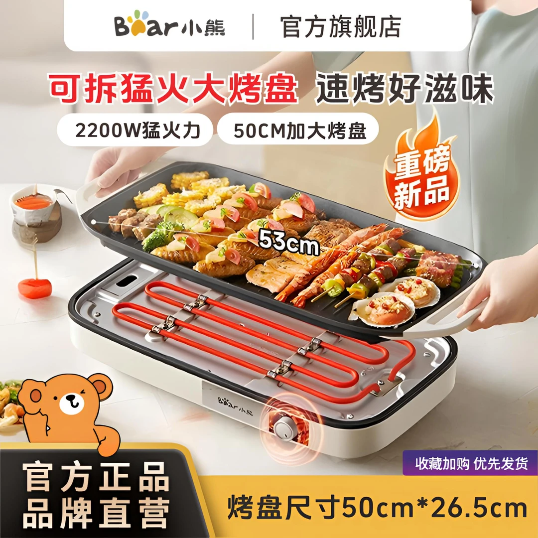 小熊电烤炉家用无烟烧烤小型露营烤肉盘电烤盘烤肉锅烧烤炉铁板烧