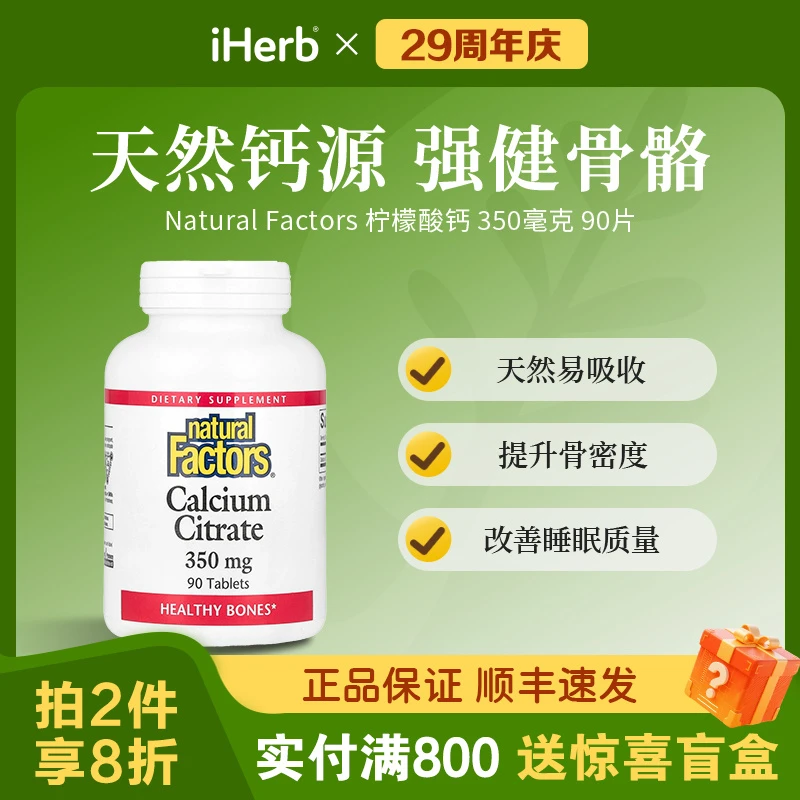 Natural Factors柠檬酸钙350毫克90片 天然易吸收骨密度