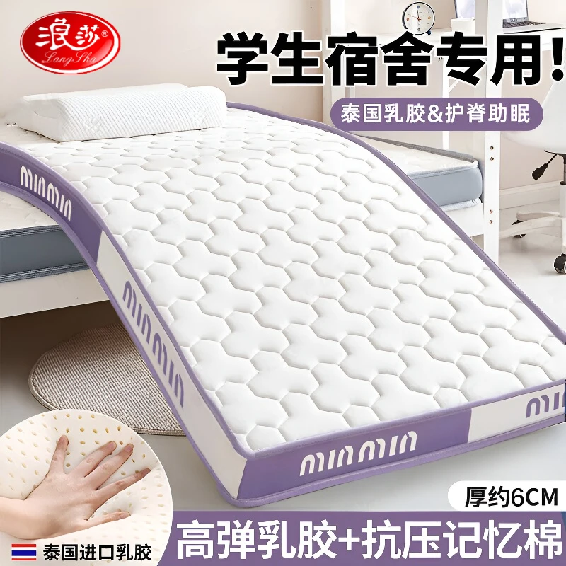浪莎A类乳胶床垫0.9x2.0米单人学生宿舍床垫家用榻榻米加厚软床垫