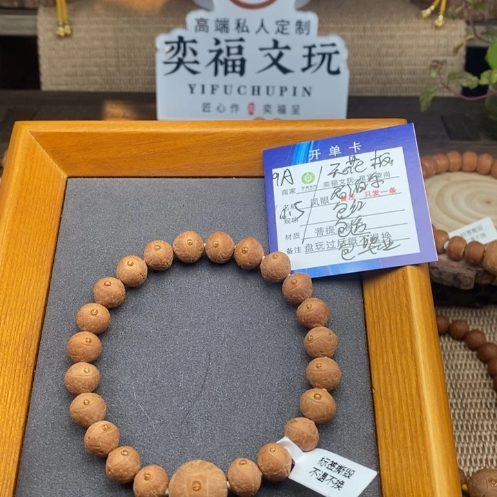 手串凤眼菩提凤眼菩提9A