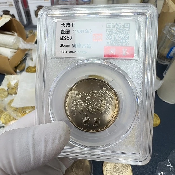 其他普通金属1981长城一元评级69分