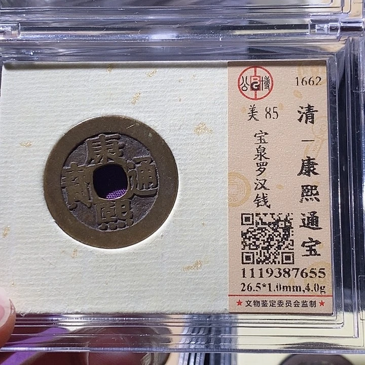 铜L公博评级85分康熙通宝