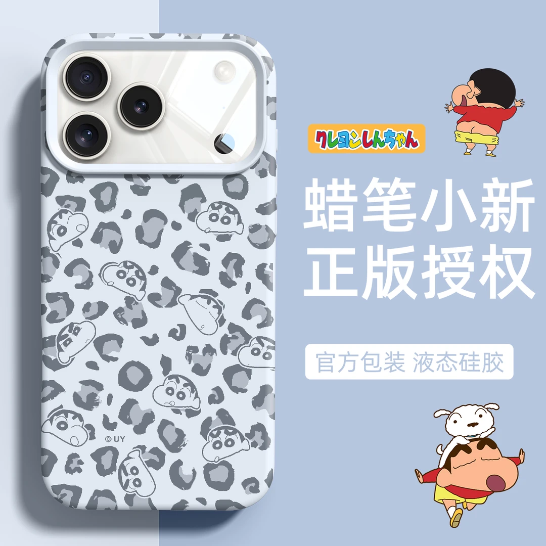 豹纹蜡笔小新适用苹果17promax手机壳磁吸液态iPhone16Pro情侣air