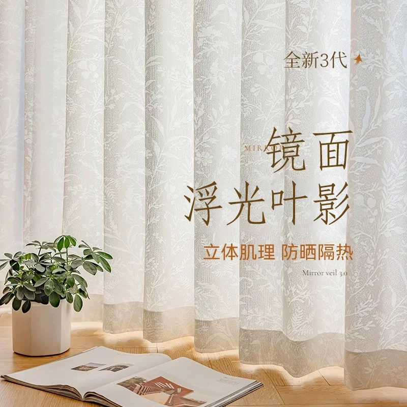 镜面纱浮光叶影防晒隔热纱帘客厅阳台透光不透人法式复古窗纱