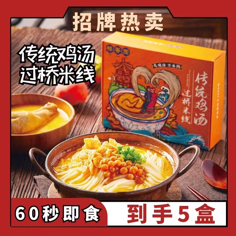 桥香园 官方正宗鸡汤过桥米线小锅 方便速食米线5盒 云南正宗网红