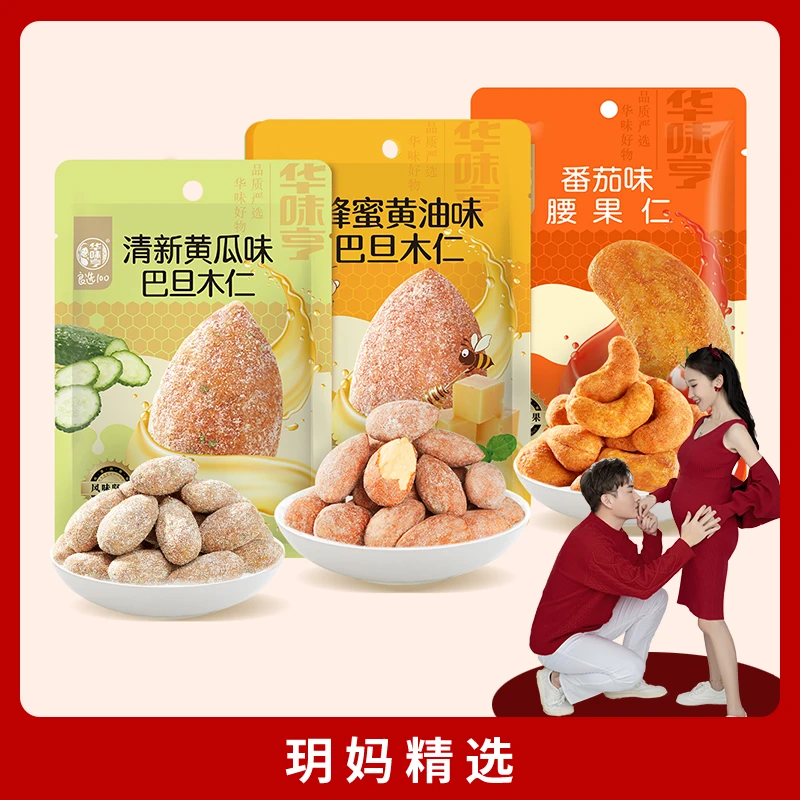 华味亨蜂蜜黄油味巴旦木仁黄瓜味番茄腰果仁