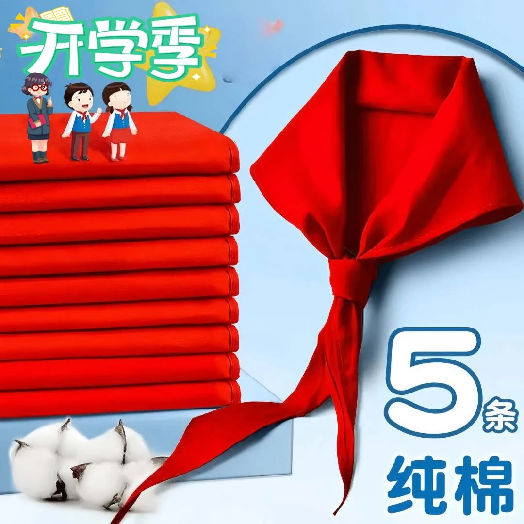 10条装（新客立减）红领巾小学统一标准1.2米全棉超厚通用纯棉布
