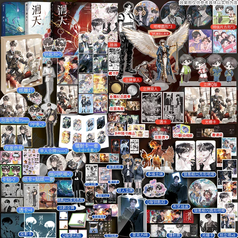 【文轩】洄天 1+2+3 (特典版+文轩专享)