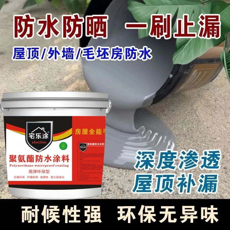 屋顶防水材料楼房房顶裂缝渗水外墙堵漏永久性漏水补漏胶防水涂料